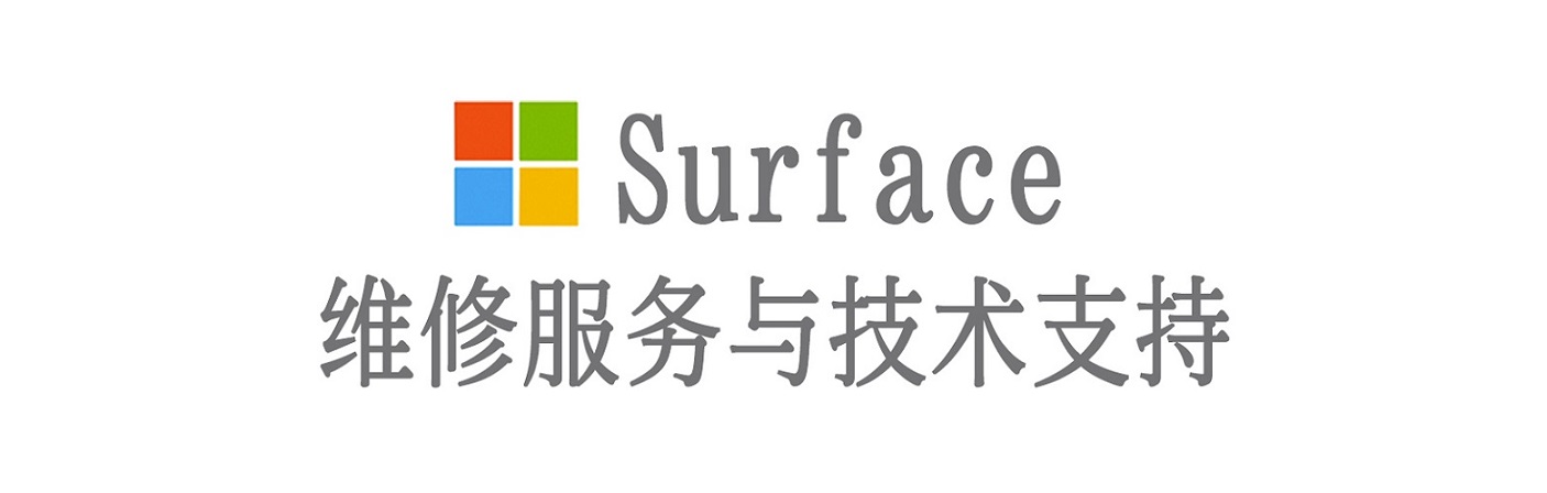 大茂镇surface产品维修服务中心