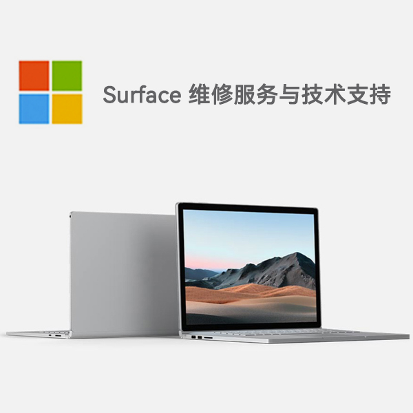大茂镇surface产品维修服务电话